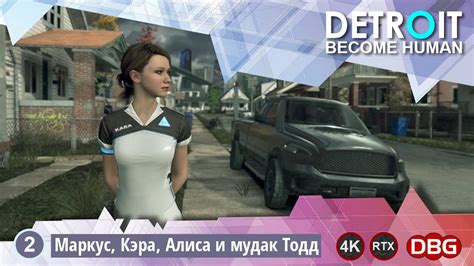 Алиса - ключевой персонаж игры Detroit: Become Human