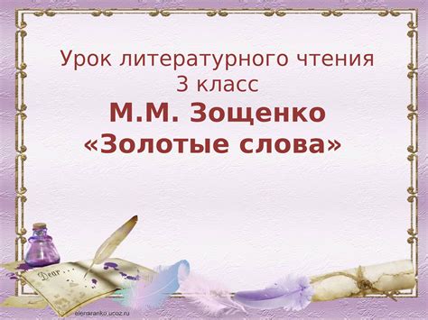 Золотые слова Венти