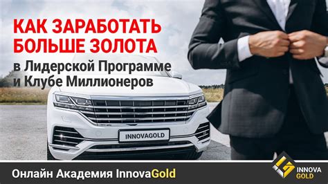 Как заработать больше золота