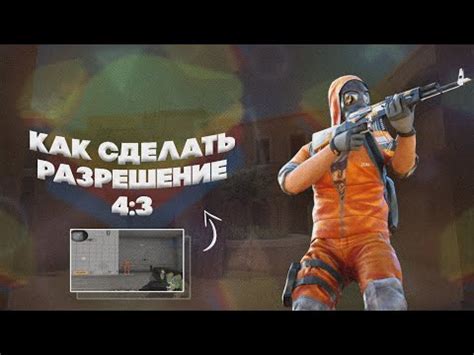 Настройка разрешения 4:3 в Standoff 2 на BlueStacks