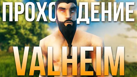 Начало игры: Луга