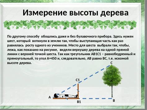 Определение подходящей высоты