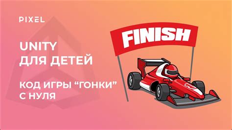 Создание гонки