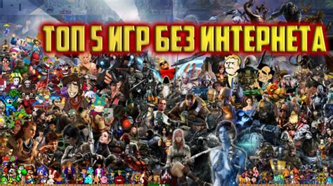 Топ игр без интернета в Steam