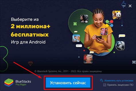 Шаг №1: Установка BlueStacks