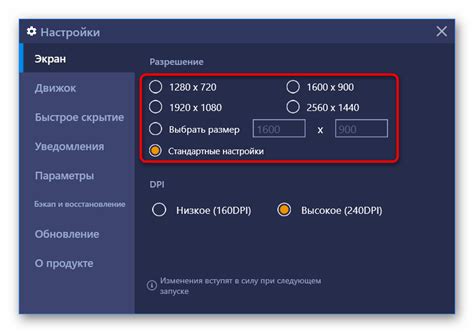 Шаг №3: Настройка разрешения в настройках BlueStacks