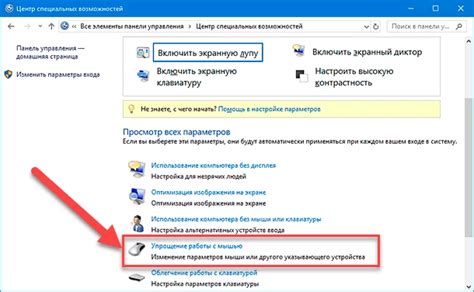Шаг 7: Сохранение изменений и выход из настроек управления мышью